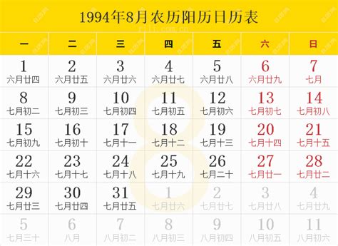 1994年7月23日|1994年日历带农历表，1994狗年阴阳历对照表，1994年每日天干。